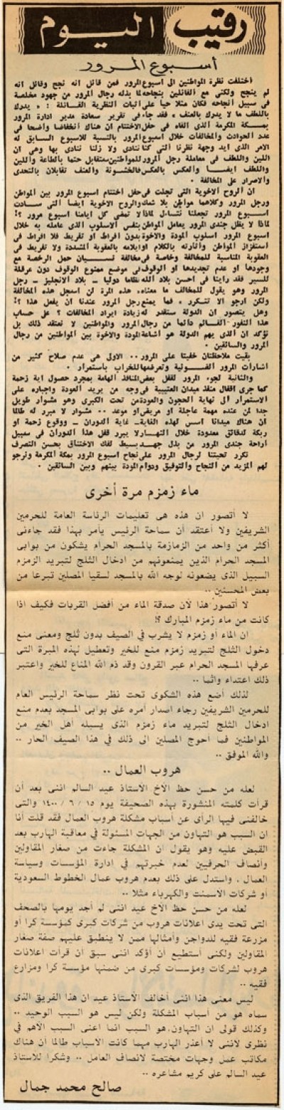 أسبوع المرور