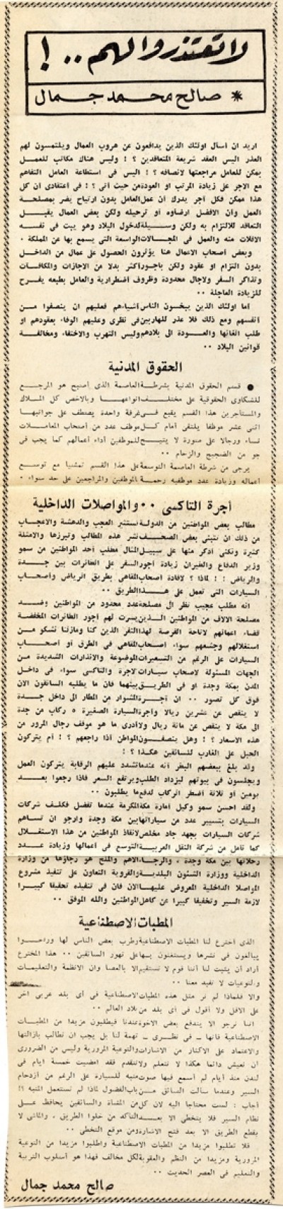 لا تعتذروا لهم..!