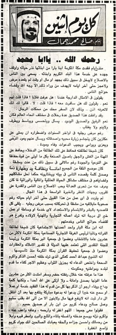 رحمك الله.. يا أبا محمد