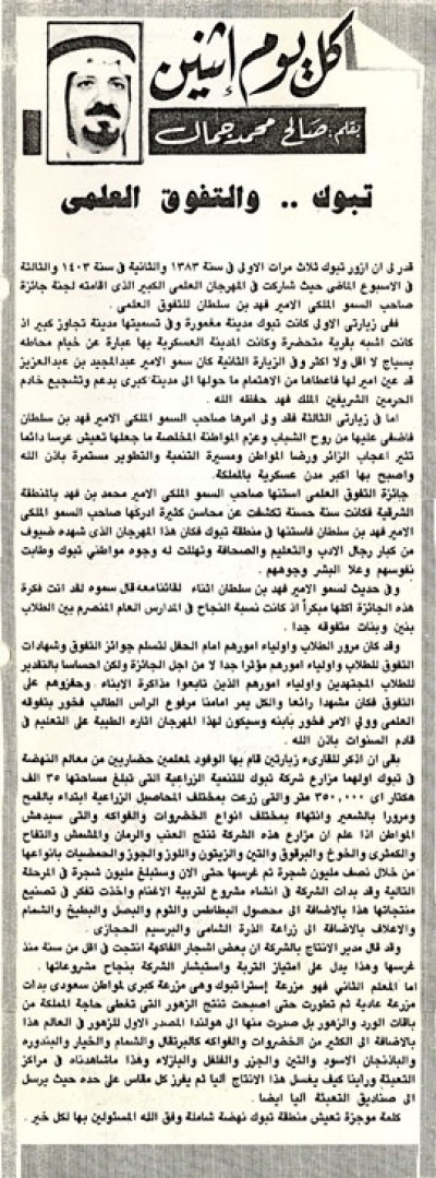 تبوك.. والتفوق العلمي