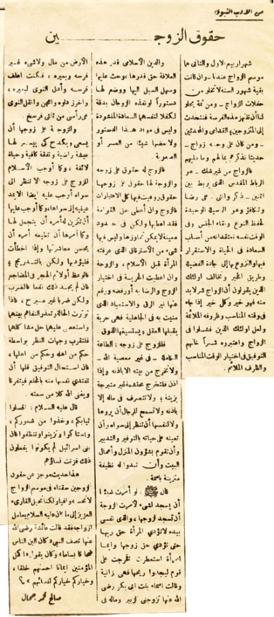 حقوق الزوجين