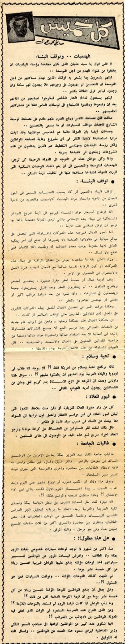 الهدميات.. وتوقف البناء