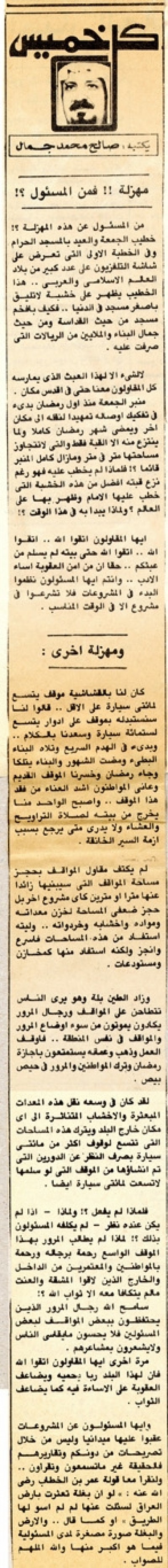 مهزلة!! فمن المسئول؟!