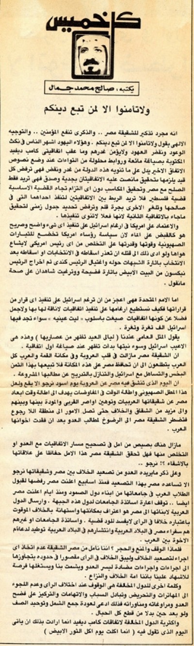 ولا تأمنوا إلا لمن تبع دينكم