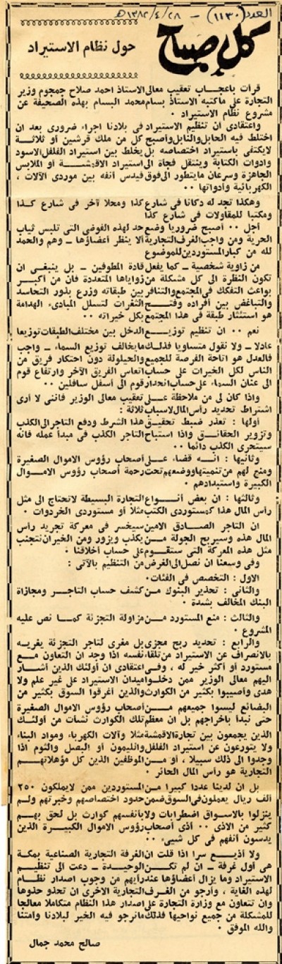 حول نظام الاستيراد