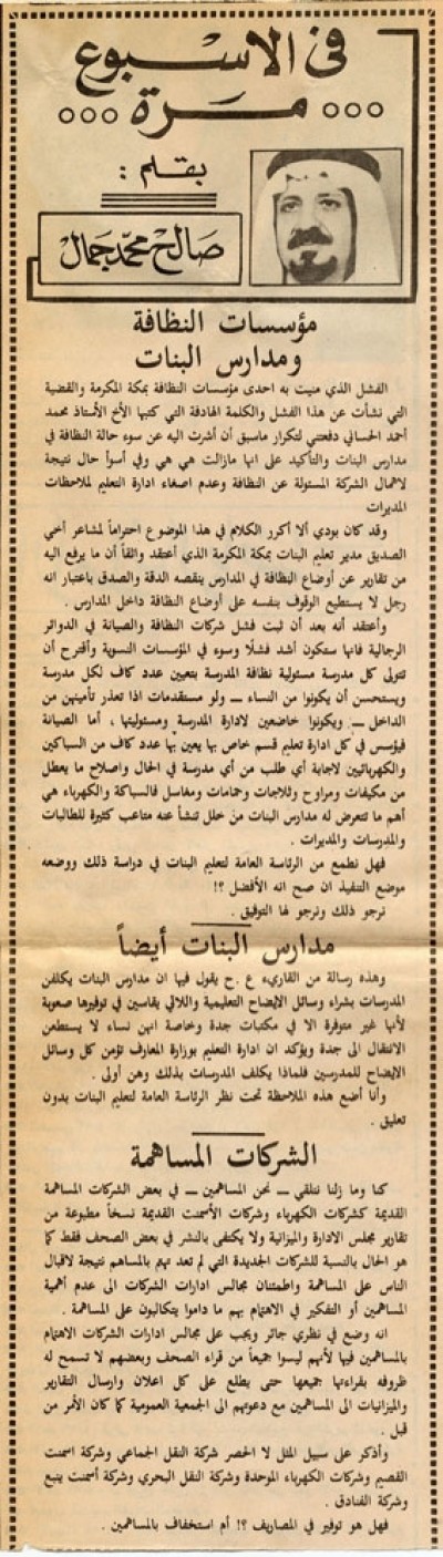 مؤسسات النظافة ومدارس البنات